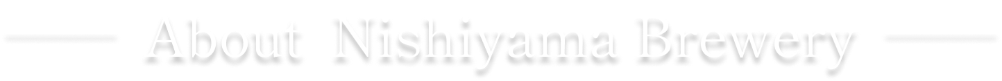 About Nishiyama Brewery