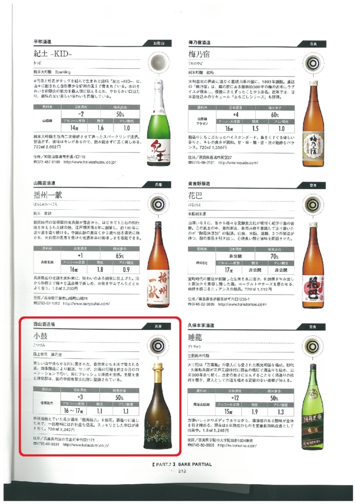 20171226「日本酒Complete」中面-001