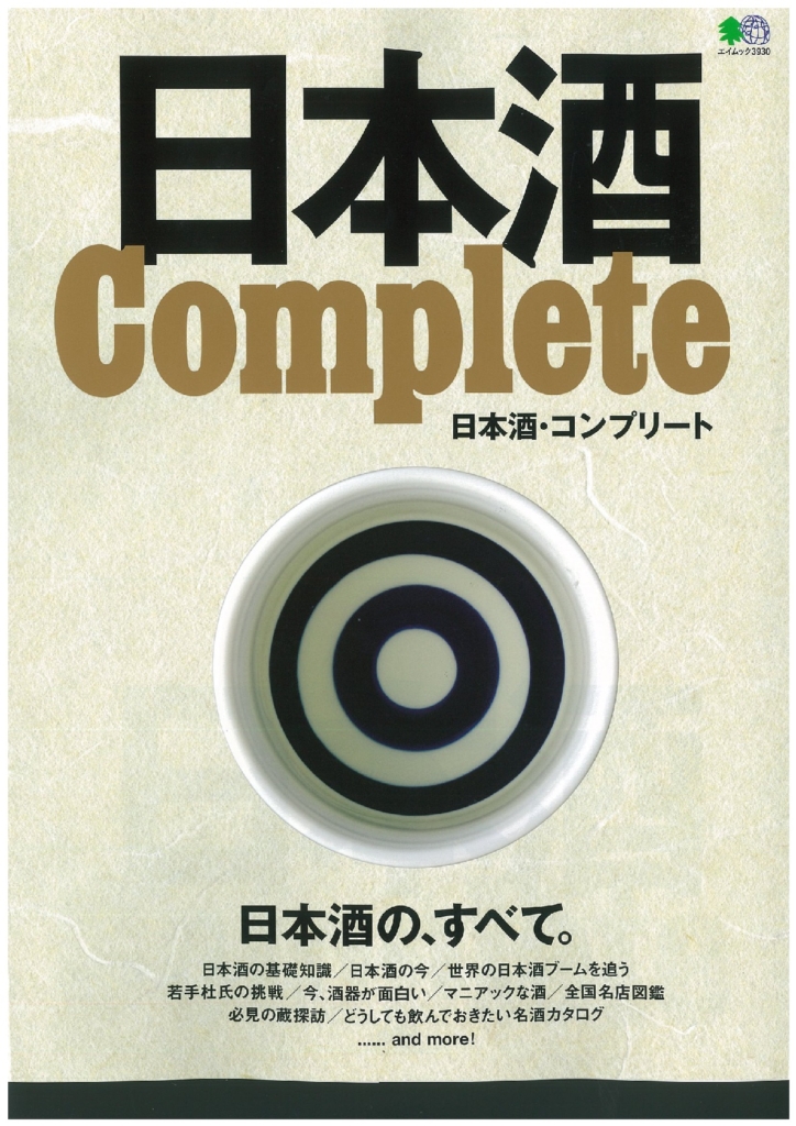 20171226「日本酒Complete」表紙-001
