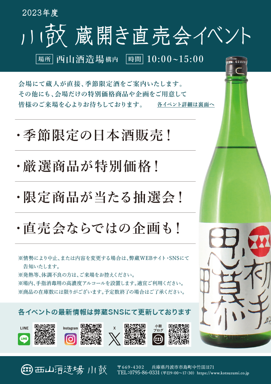 2023イベント一覧表omote-1.jpg